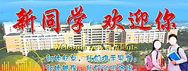新生入學海報圖片
