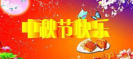 中秋節(jié)快樂圖片