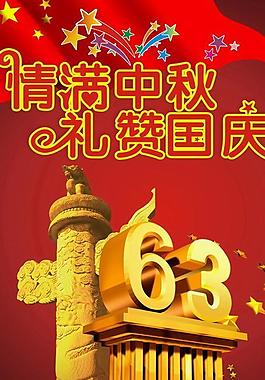 歡度國慶圖片