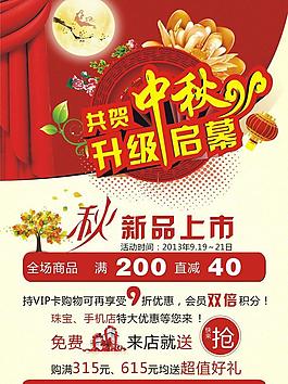 中秋海報(bào)圖片