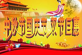 中秋國(guó)慶圖片