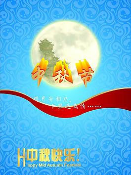 中秋節(jié)快樂圖片