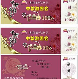 中秋游園會代金券圖片