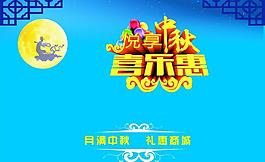 中秋節(jié)背景圖片