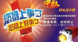 淘寶 中秋 促銷圖片