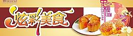 中秋廣告圖片