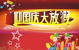 國(guó)慶節(jié)圖片