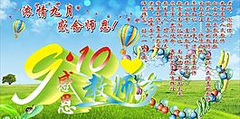 感恩教師節(jié)圖片