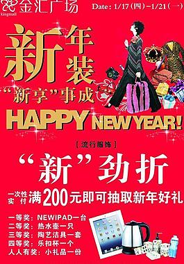商場新年活動圖片