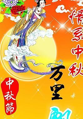 中秋展架圖片