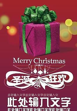 圣誕節(jié)海報(bào) 圣誕狂歡圖片