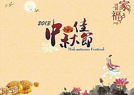 中秋節(jié)海報圖片