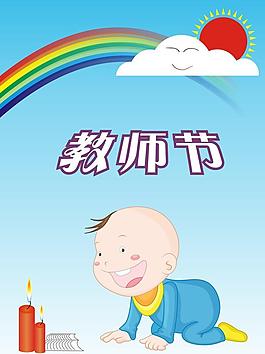 教師節圖片