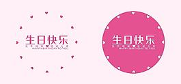 生日快樂圖片