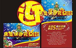 慶圣誕迎元旦圖片