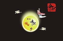 中秋圖片