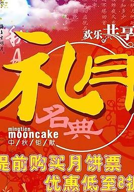 名典中秋海報圖片