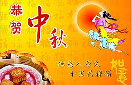 中秋海報(bào) 廣告圖片