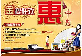 中秋節(jié)促銷海報(bào)圖片