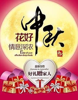 中秋海報圖片
