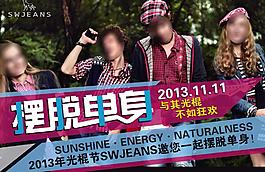 七匹狼swjeans图片