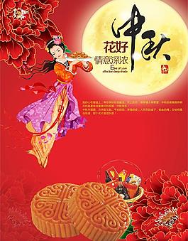中秋圖片