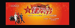 建军节幕布图片