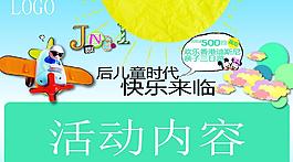 兒童節(jié)報(bào)廣圖片