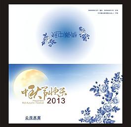 中秋節(jié)圖片