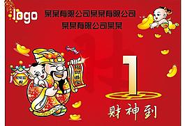財(cái)神圖片
