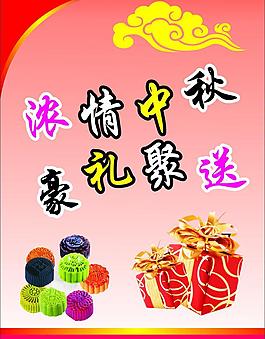 濃情中秋 宣傳單圖片