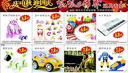 玩具宣傳單圖片