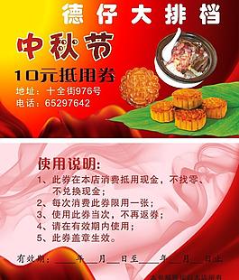 抵用券圖片