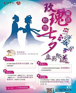 七夕情人節(jié)活動(dòng)海報(bào)圖片