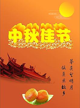 中秋佳節(jié)圖片