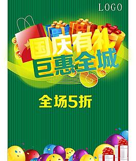 國慶圖片