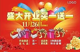 盛大開業(yè)圖片