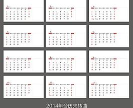 2014年日歷圖片