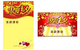 七夕 七夕情人節海報圖片