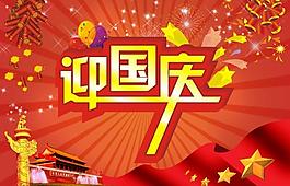 國(guó)慶圖片