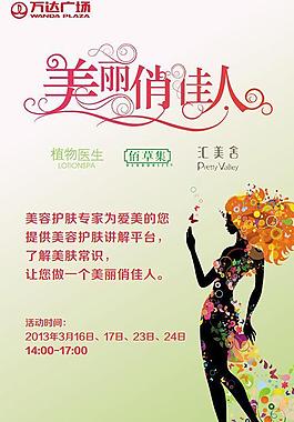 美丽俏佳人图片