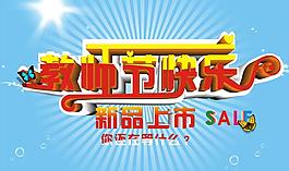 教師節(jié)海報圖片