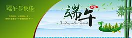 端午節banner圖片