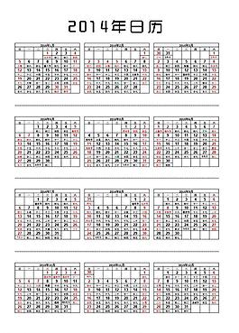 2014年日歷圖片