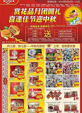 中秋節(jié)海報圖片