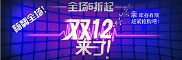 雙十二海報(bào)圖片