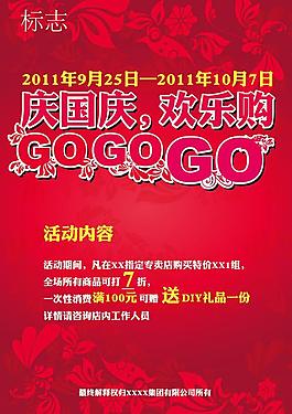 國(guó)慶海報(bào)圖片