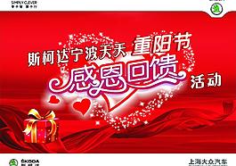 斯柯達(dá)紅色喜慶背景圖片