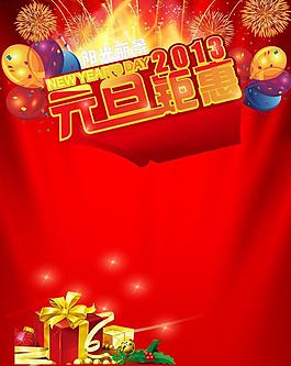 元旦鉅惠圖片