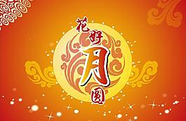 中秋圖片